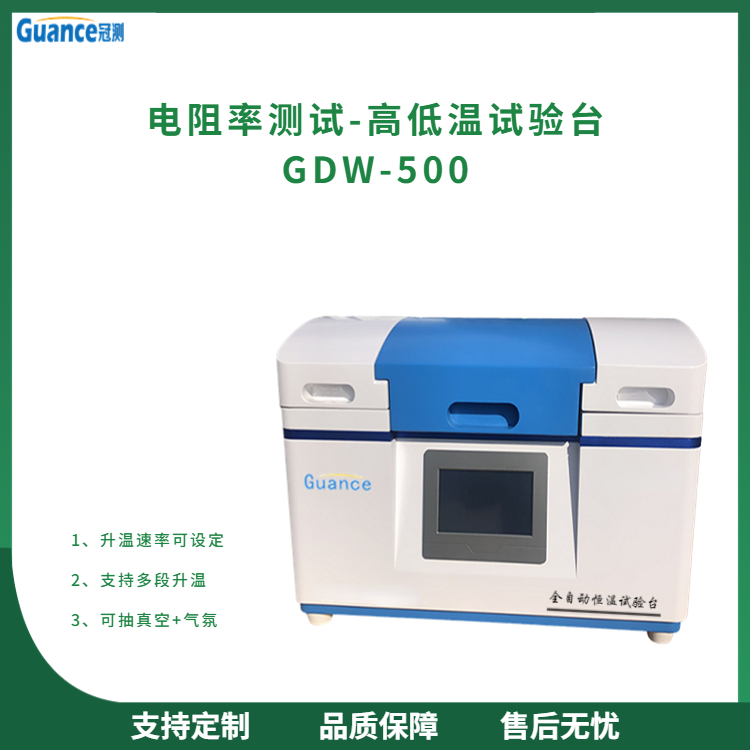 高低温试验台-GDW-500