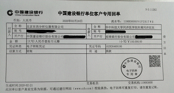 公司员工自发给武汉捐款汇款单-20200222S.gif