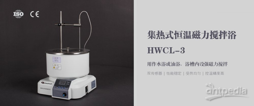 详情1 HWCL-3型集热式恒温磁力搅拌浴.jpg