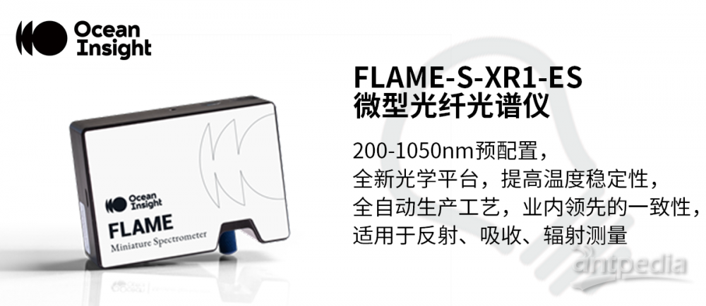 FLAME-S微型光纤光谱仪--预配置全谱范围增敏型