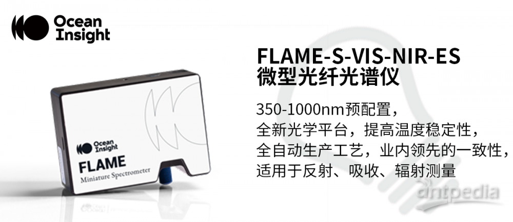 FLAME-T微型光纤光谱仪--预配置可见光近红外范围增敏型