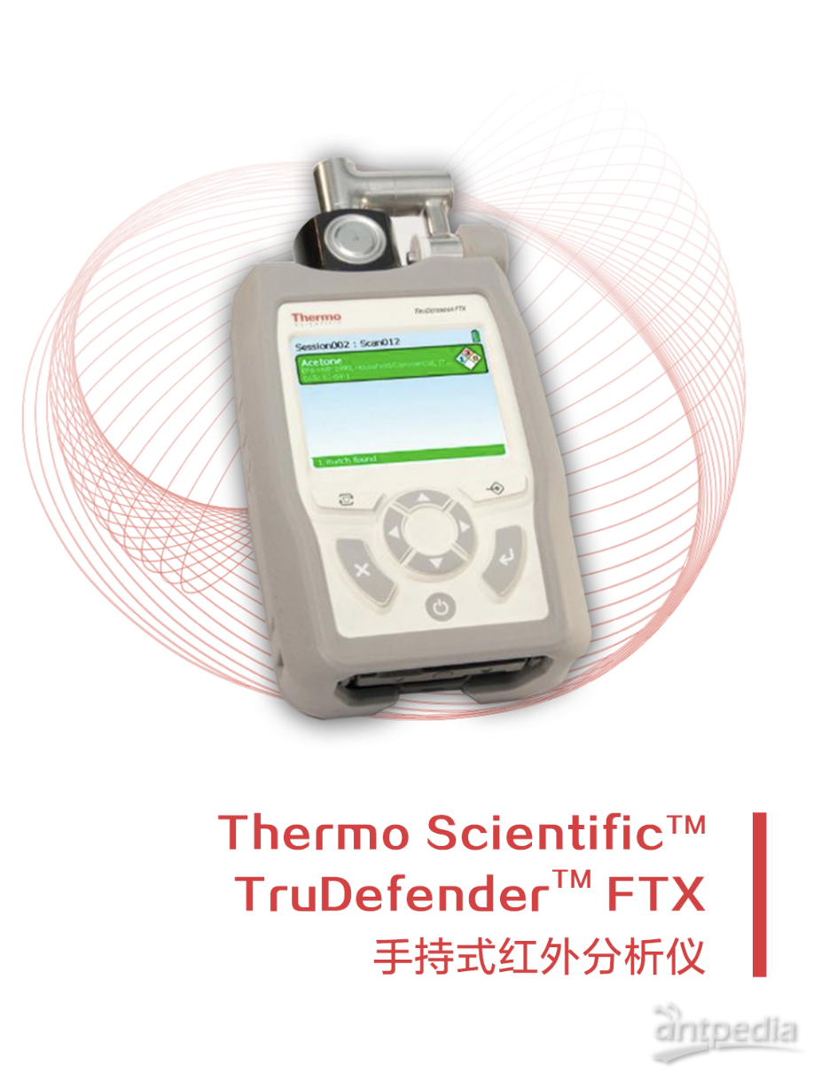 TruDefenderTM FTX手持式红外分析仪.png