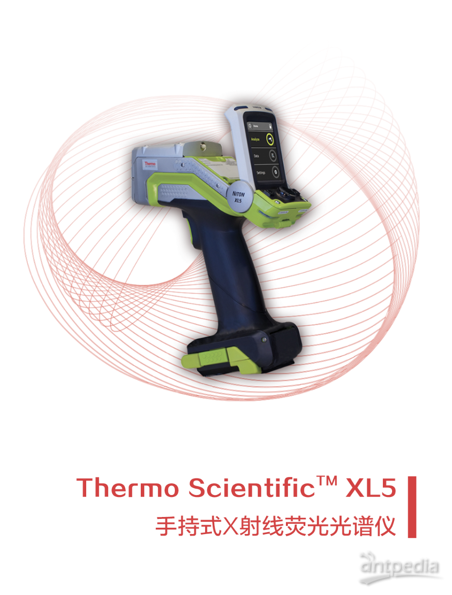 XL5 手持式X射线荧光光谱仪.png