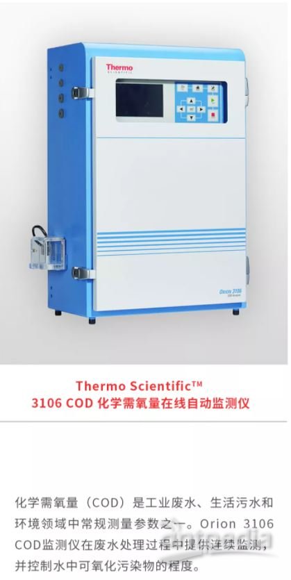Thermo Scientific 3106 COD 化学需氧量在线自动监测仪.JPG
