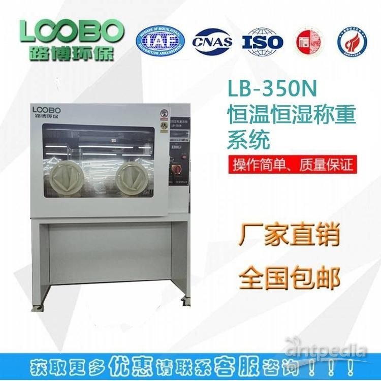 LB-350N低浓度恒温恒湿系统 5.jpg
