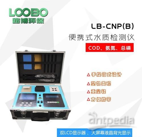 LB-CNP COD二合一多参数水质检测仪 2.jpg