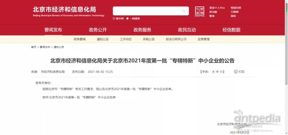 海光公司连获北京市“专精特新”中小企业、小巨人企业两项荣誉称号.jpg