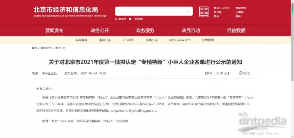 海光公司连获北京市“专精特新”中小企业、小巨人企业两项荣誉称号1.jpg