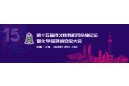 您有一张邀请函丨北京博赛德科技邀请您一同前往POPs论坛2020
