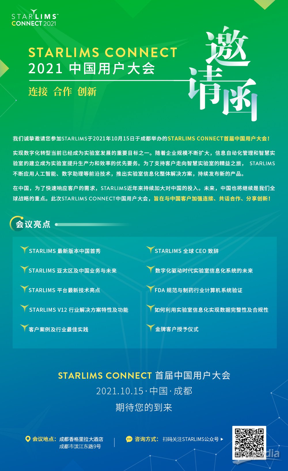 Invitation poster-WeChat.jpg