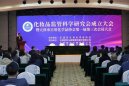 海光出席天津市化妆品监管科学研究会成立大会