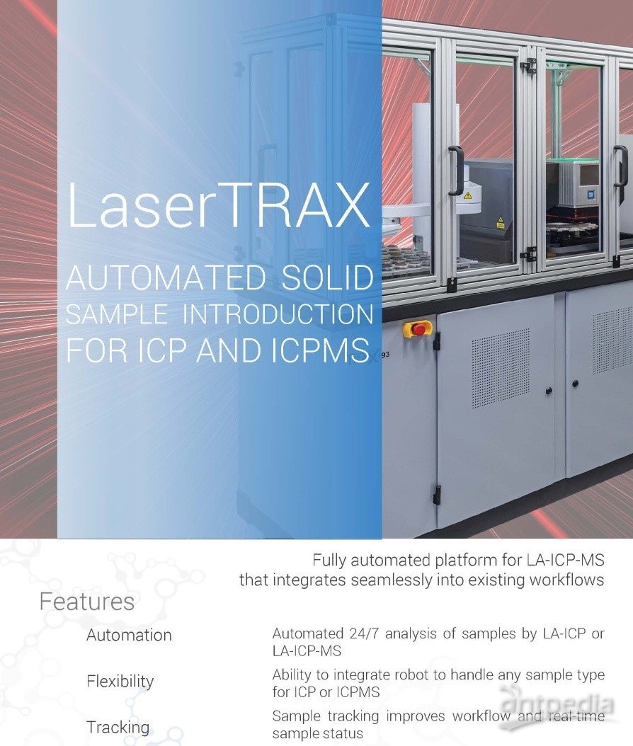 ESL LaserTrax 固体样品高通量多元素分析-1.jpg