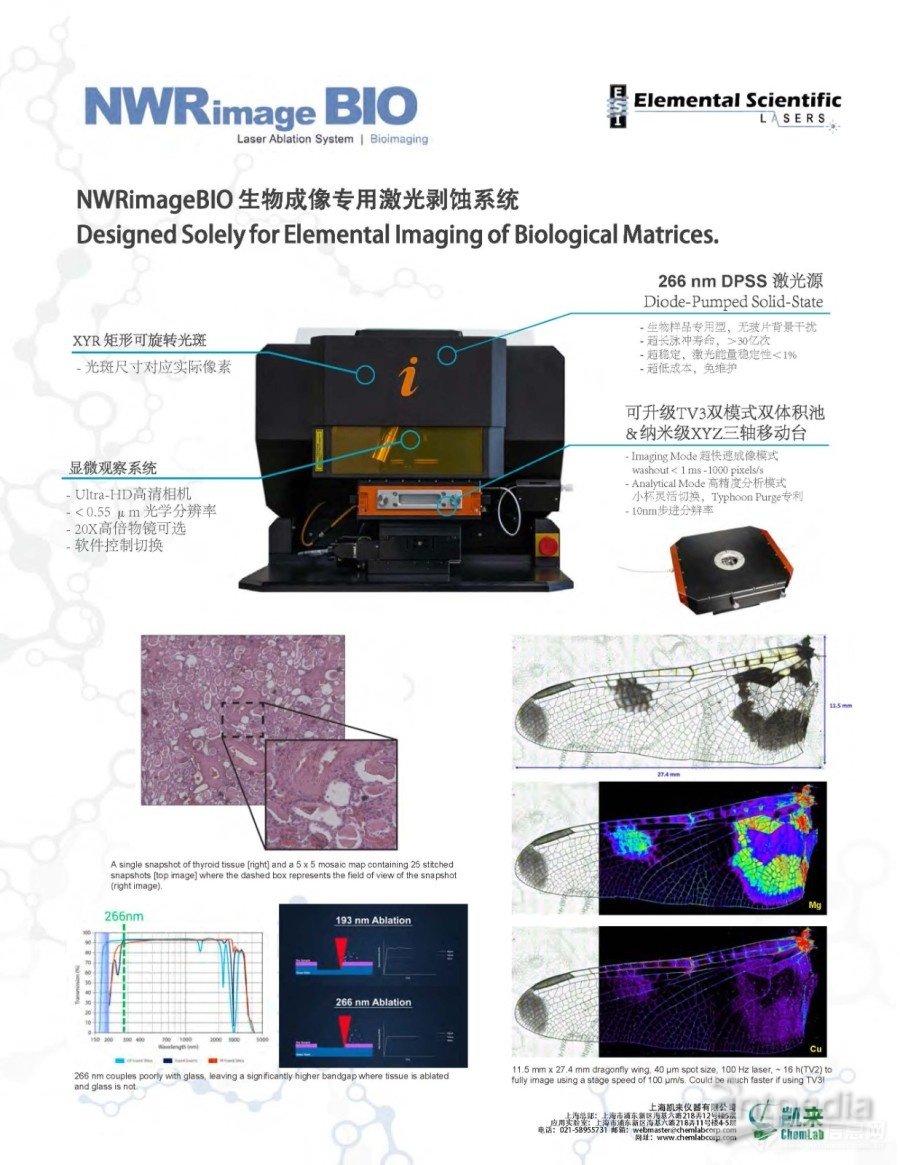 ESL NWR Image BIO 生物成像专用激光剥蚀系统-1.jpg