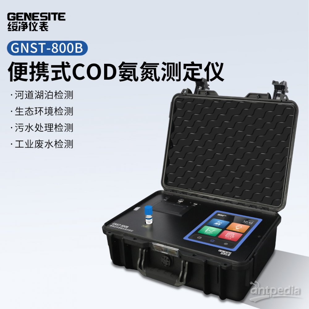 GNST-800B便携式COD氨氮水质分析仪详情.jpg