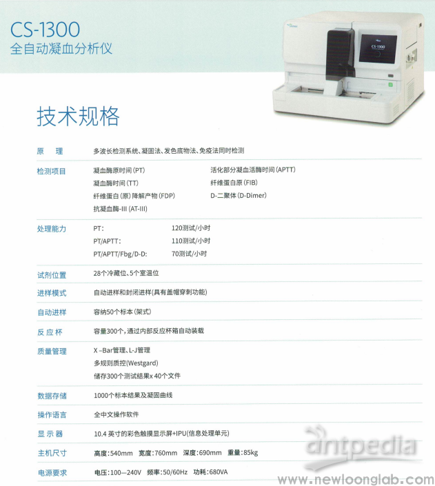 CS-1300全自动凝血分析仪(图1)