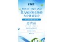 【邀请函】Esco Scientific与您相约杭州，共赴第九届国际生物药大会暨展览会