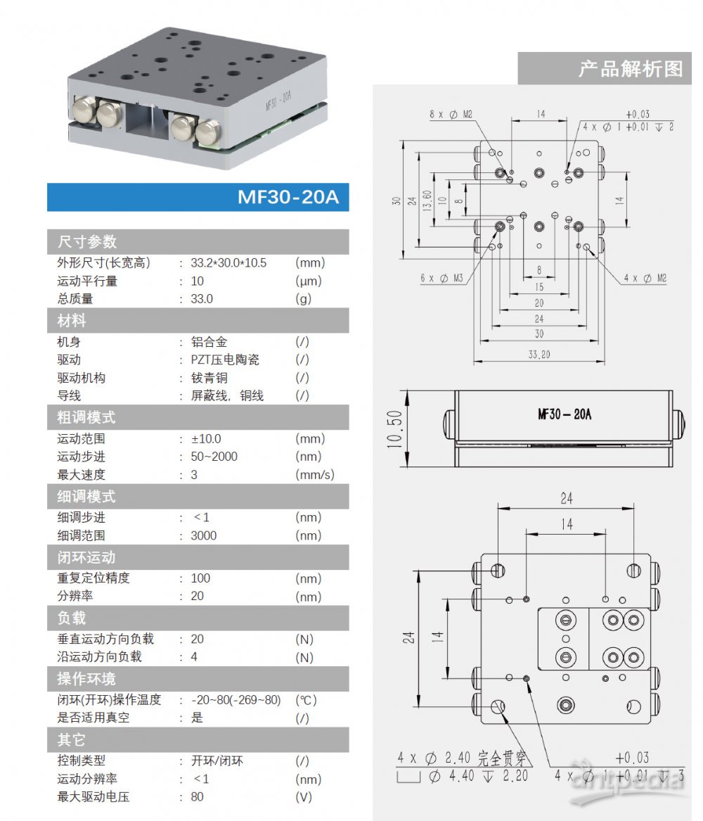线性压电位移台MF30-20A产品介绍.jpg