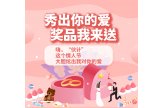 北京吉天仪器情人节用户回馈活动