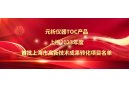 元析TOC上榜今年首批上海市高新技术成果转化项目名单