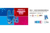 上海仪电·科学仪器诚邀您参加第58·59届中国高等教育博览会