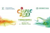 “雷磁”亮相中国国际环保展（CIEPEC）-邀您共享环保盛宴