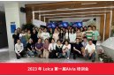 活动回顾 | 2023年Leica第一届Aivia 培训会