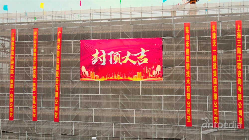上海临谱科学仪器产业园项目封顶仪式圆满举行