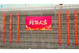 喜讯 | 上海临谱科学仪器产业园项目封顶仪式圆满举行