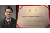 2020太湖人才峰会上李长明院士被聘请为“无锡创新发展院士顾问”