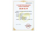 李长明教授团队荣获中国产学研合作创新成果奖优秀奖